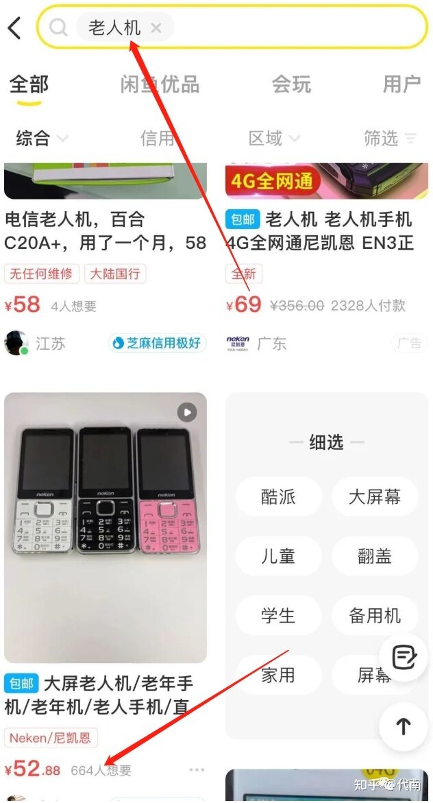 闲鱼做无货源，卖什么产品销量高，推荐几个产品-1.jpg