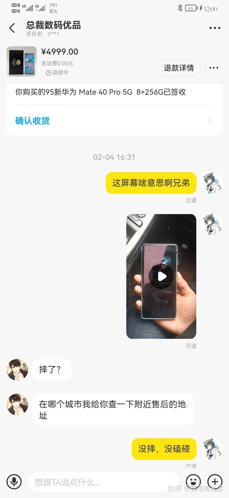 咸鱼购买mate40Pro 翻车记录-4.jpg