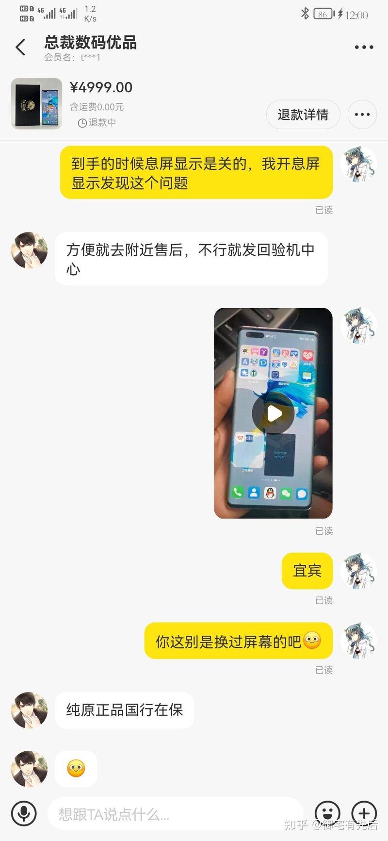 咸鱼购买mate40Pro 翻车记录-5.jpg