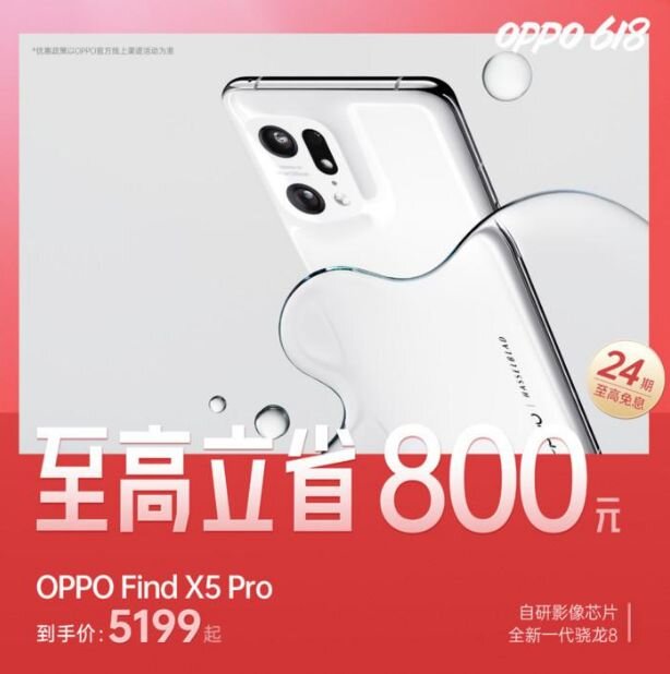 618年中大促火热开启！6款新品8亿补贴，OPPO Find X5 ...-2.jpg