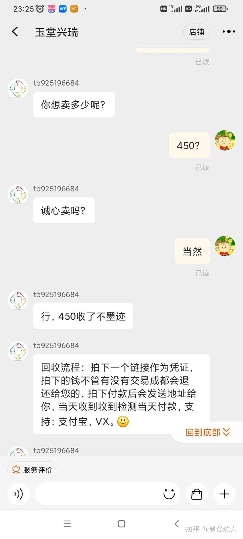 警惕：淘宝回收全是骗局！没有例外！-2.jpg