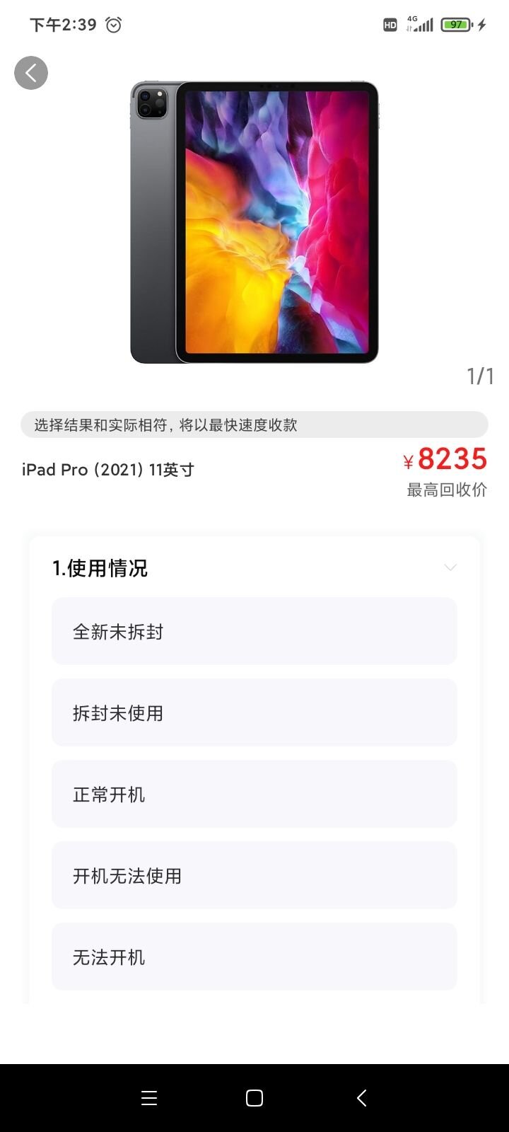 想回收一台iPad 2021,去哪个平台回收比较靠谱?-6.jpg