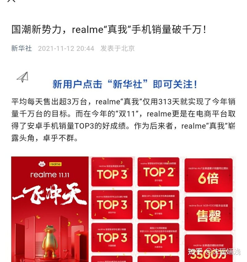 国潮新势力，realme“真我”手机背后的黑科技-1.jpg