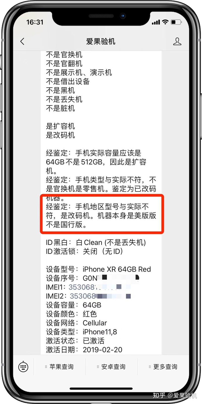 仅激活未使用的iPhone要小心，可能大部分都是翻新机-2.jpg