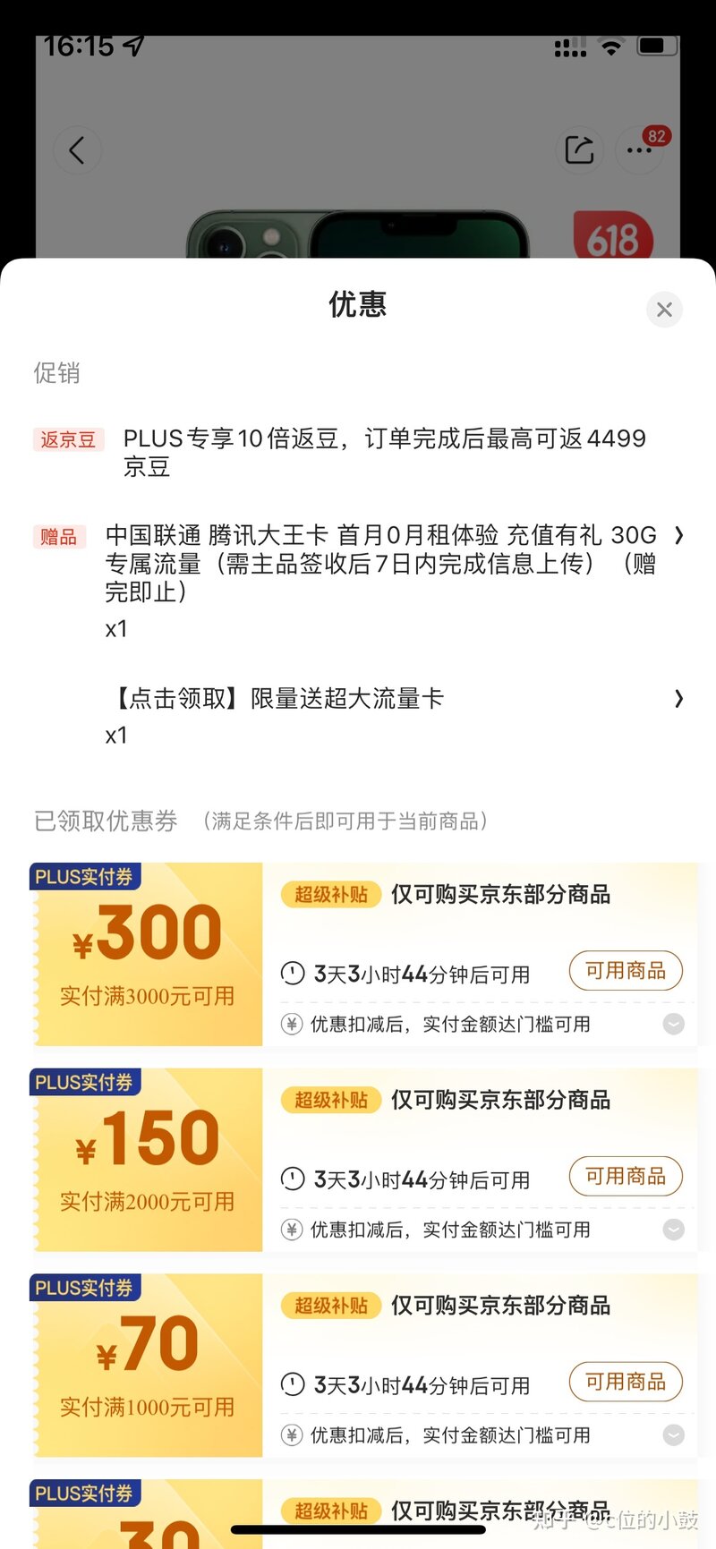 618 iPhone 13系列怎么买划算？-4.jpg