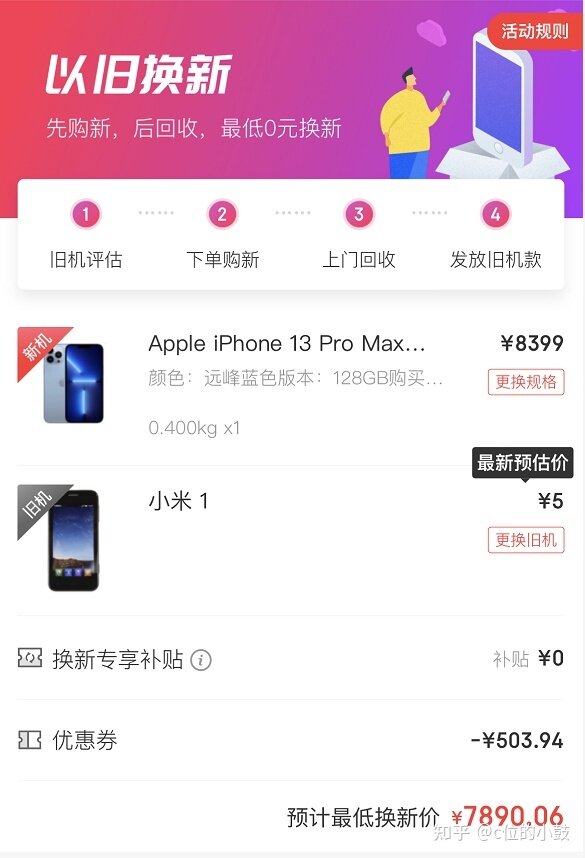 618 iPhone 13系列怎么买划算？-9.jpg