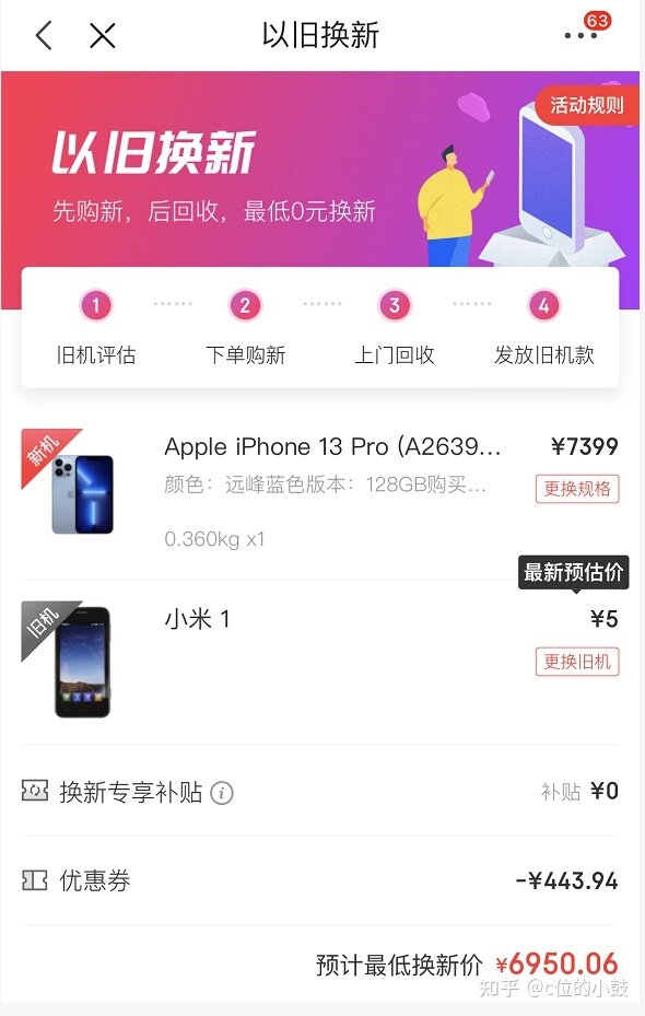 618 iPhone 13系列怎么买划算？-8.jpg