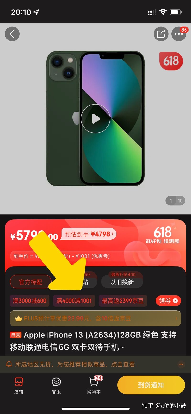 618 iPhone 13系列怎么买划算？-13.jpg