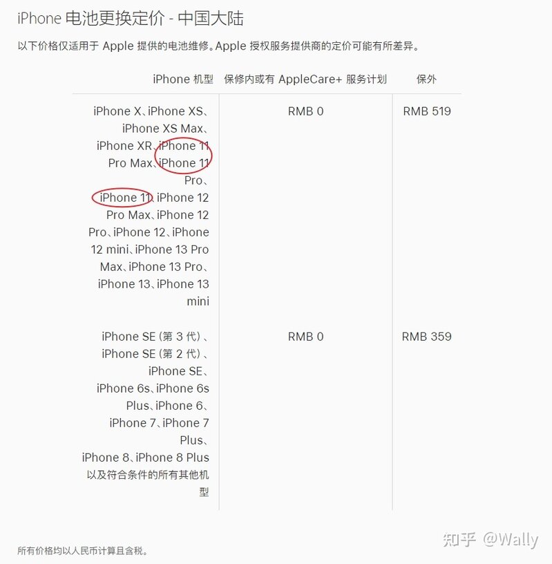 想问各位苹果11换电池多少钱?-1.jpg