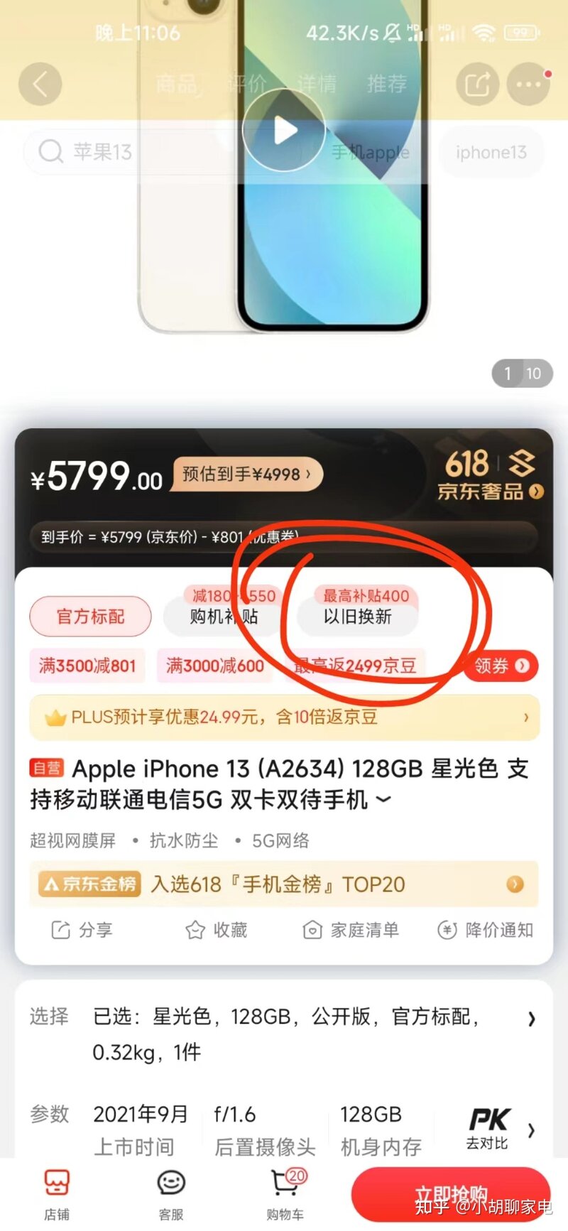 2022年618抢购攻略价格汇总苹果iPhone13/mini/Pro/Pro …-1.jpg