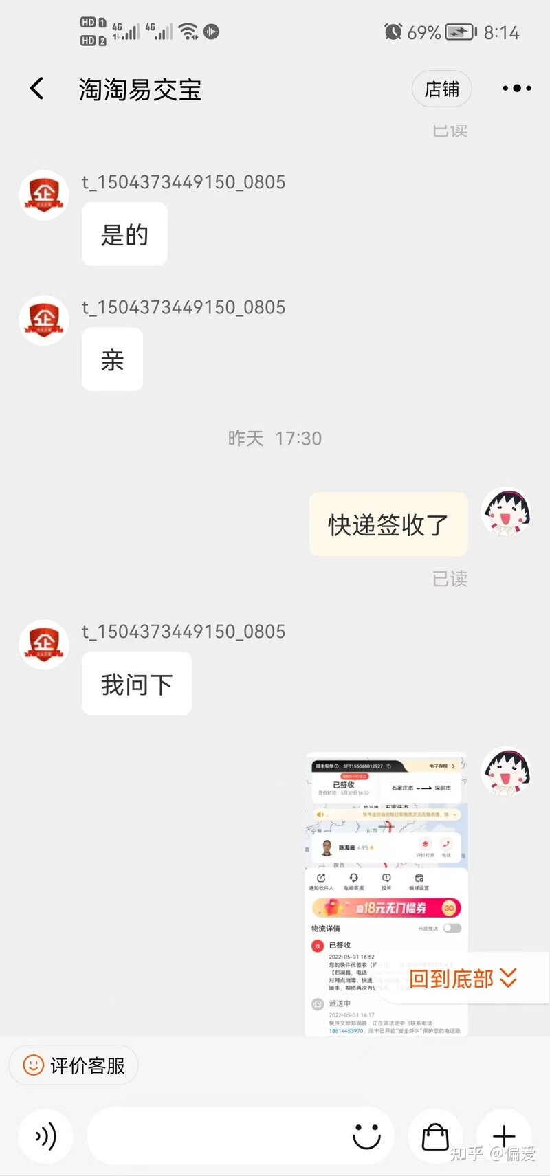 淘宝回收二手手机骗局，我要怎么办！！！-5.jpg