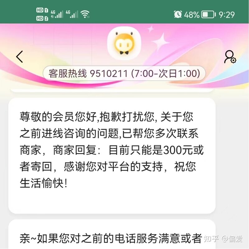 淘宝回收二手手机骗局，我要怎么办！！！-9.jpg