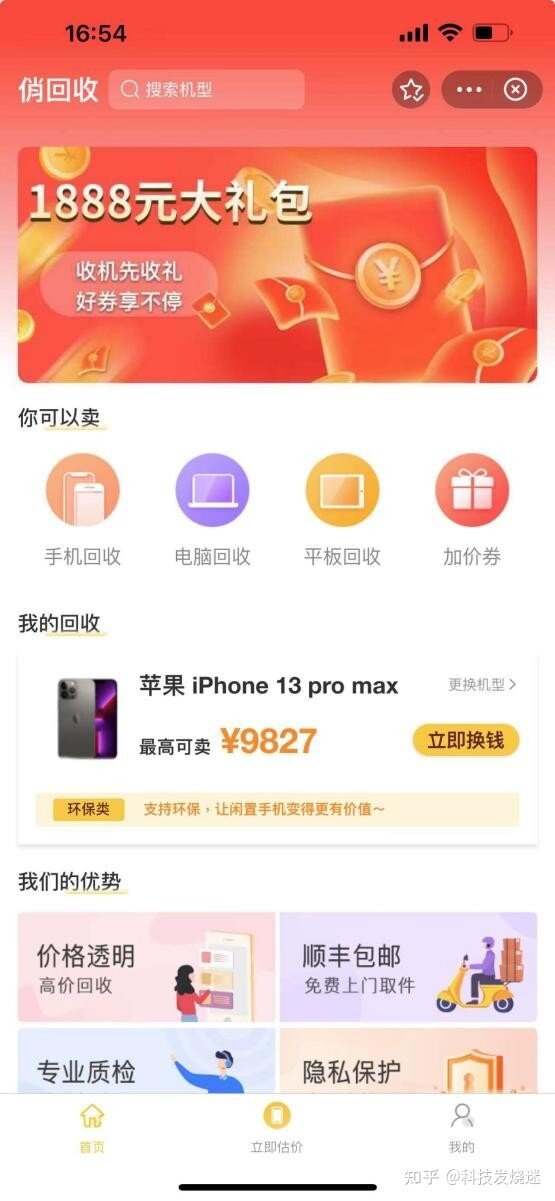 俏回收放大招了，教你如何低价买即将推出的iPhone 14-2.jpg