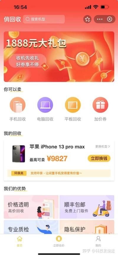 俏回收放大招了，教你如何低价买即将推出的iPhone 14-5.jpg