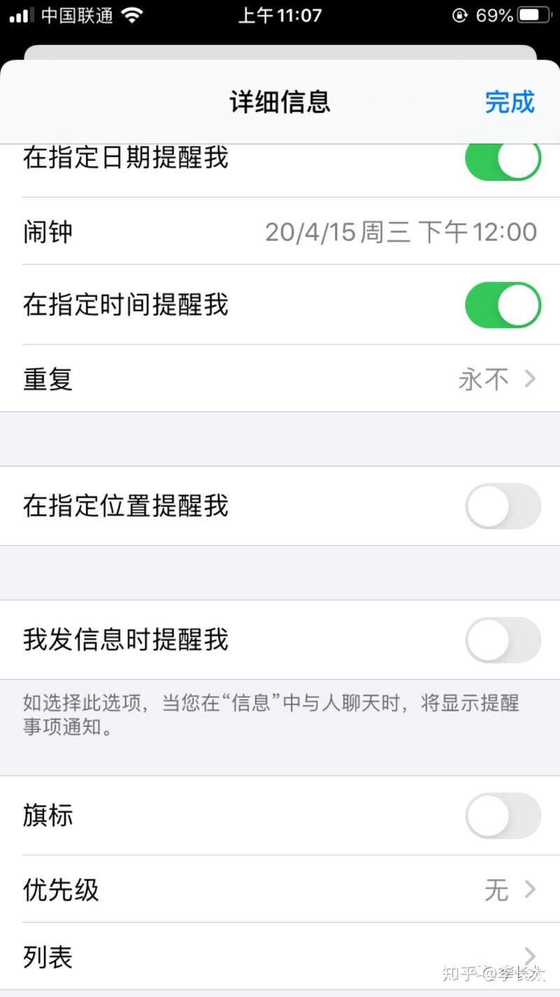 用iOS自带的提醒事项搞定80%的琐事-4.jpg