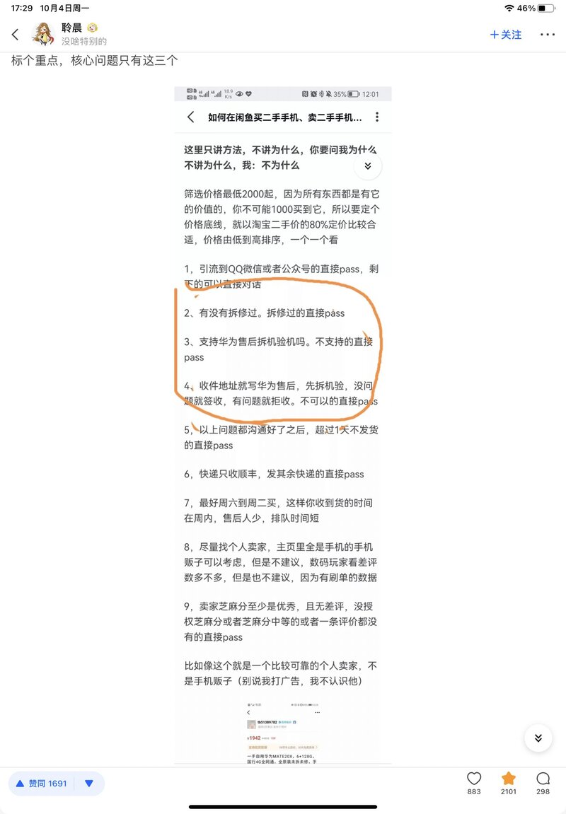 想买个二手OPPO，不知道哪里能验货?-2.jpg