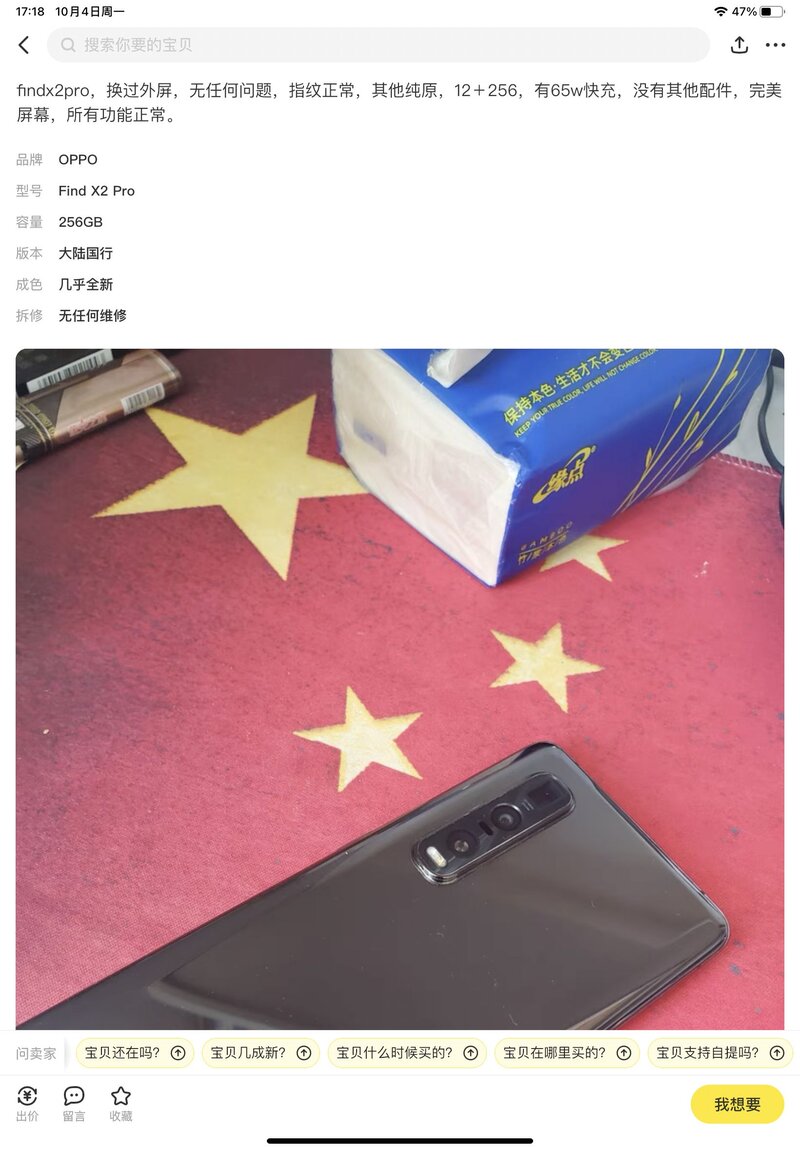 想买个二手OPPO，不知道哪里能验货?-4.jpg