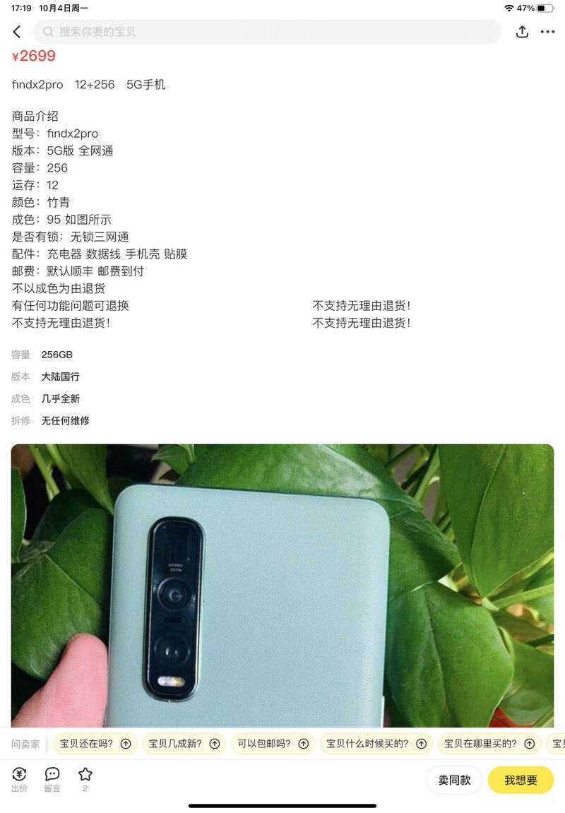 想买个二手OPPO，不知道哪里能验货?-5.jpg