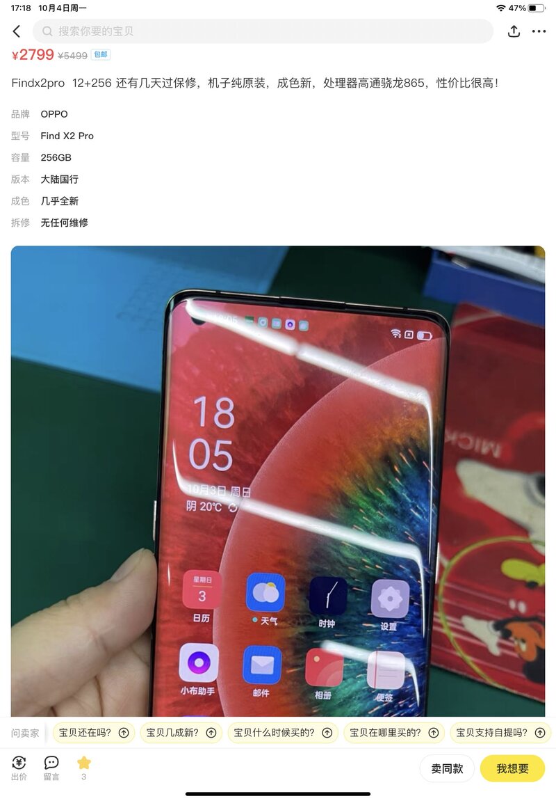 想买个二手OPPO，不知道哪里能验货?-8.jpg