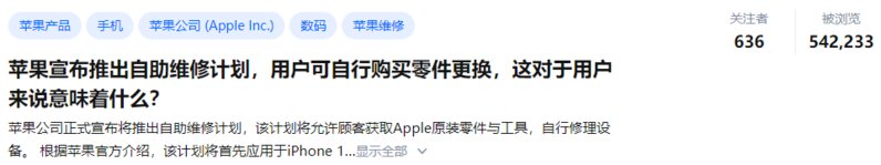 苹果将推出自助维修计划，自己修iPhone能省多少钱？-1.jpg