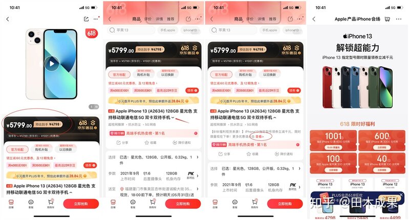 618要买iPhone13吗？还是等到双十一?-2.jpg