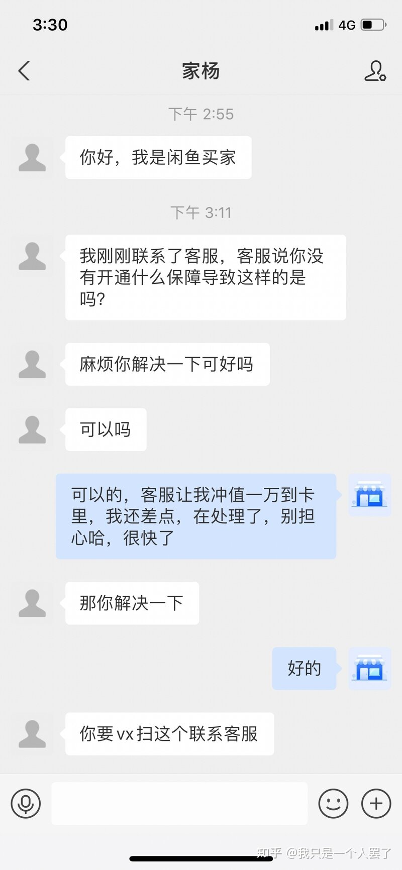 关于我在闲鱼上差点遭到诈骗这一件事-4.jpg