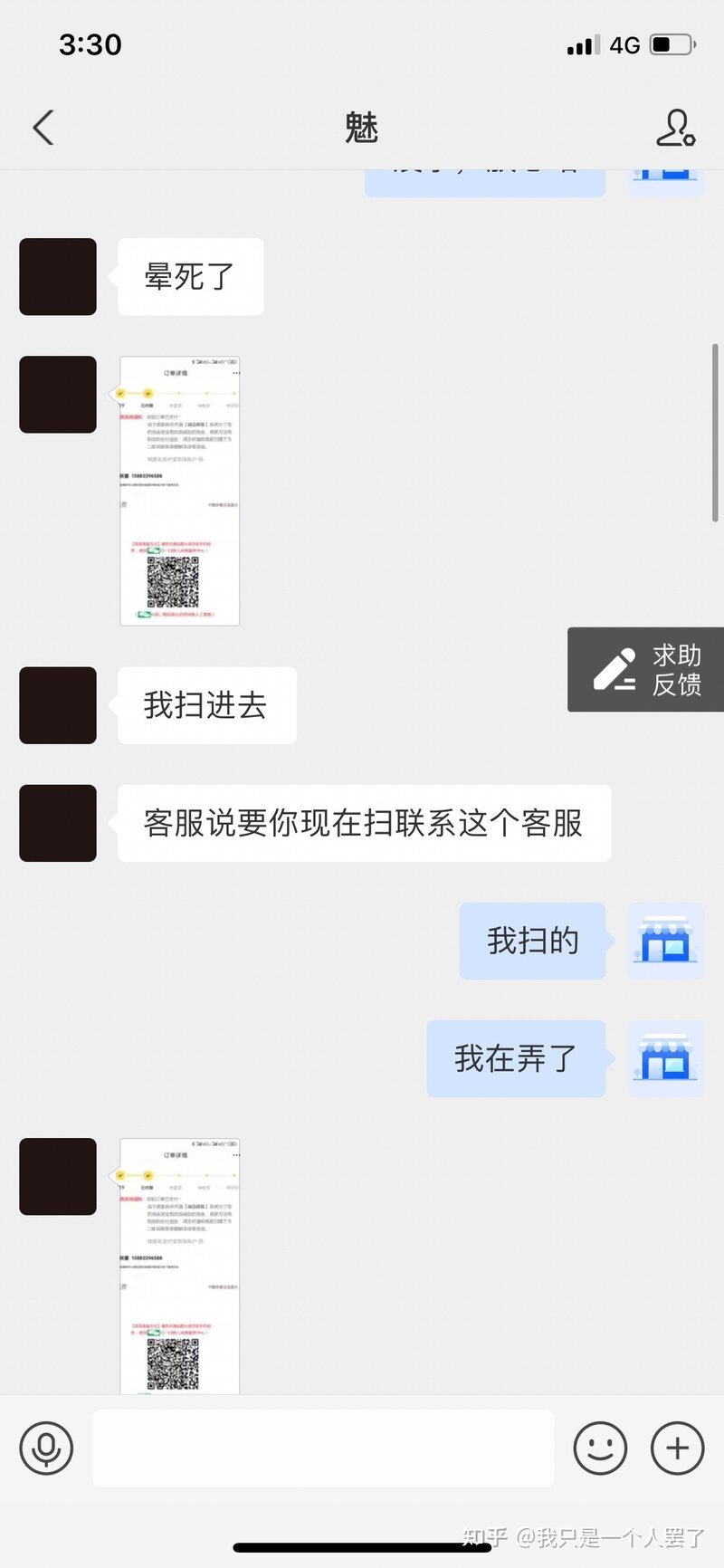 关于我在闲鱼上差点遭到诈骗这一件事-5.jpg