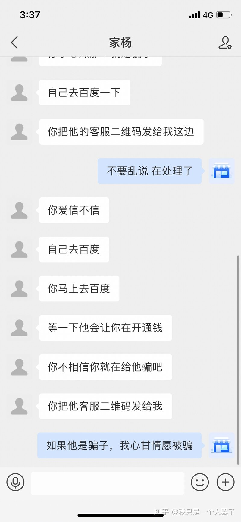 关于我在闲鱼上差点遭到诈骗这一件事-8.jpg