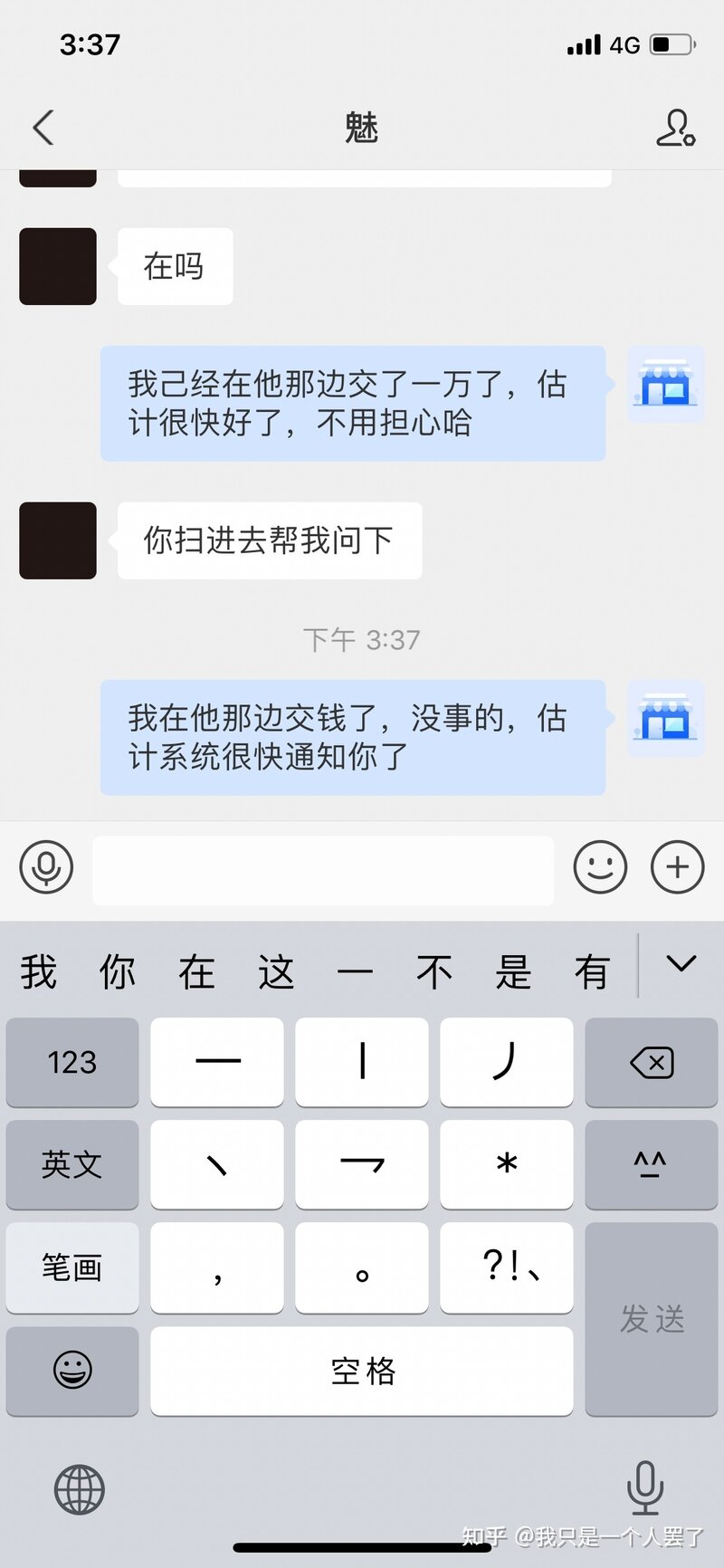 关于我在闲鱼上差点遭到诈骗这一件事-7.jpg