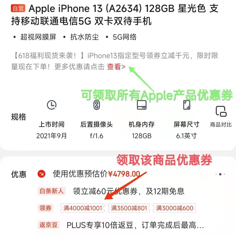 2022年618购买iPhone13苹果手机的请进来 非常详细的攻略指南-4.jpg