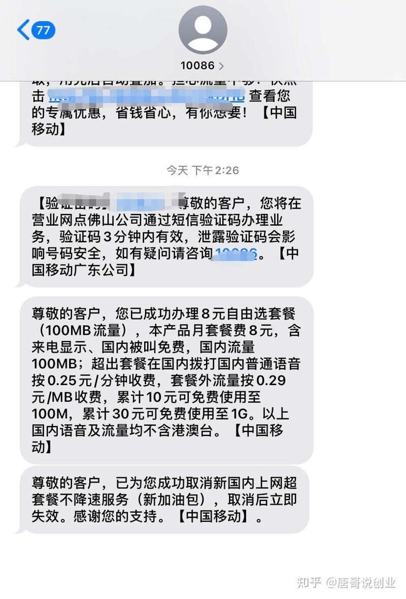 手机号修改套餐项目，利用信息差赚钱，简单轻松日赚300+-1.jpg