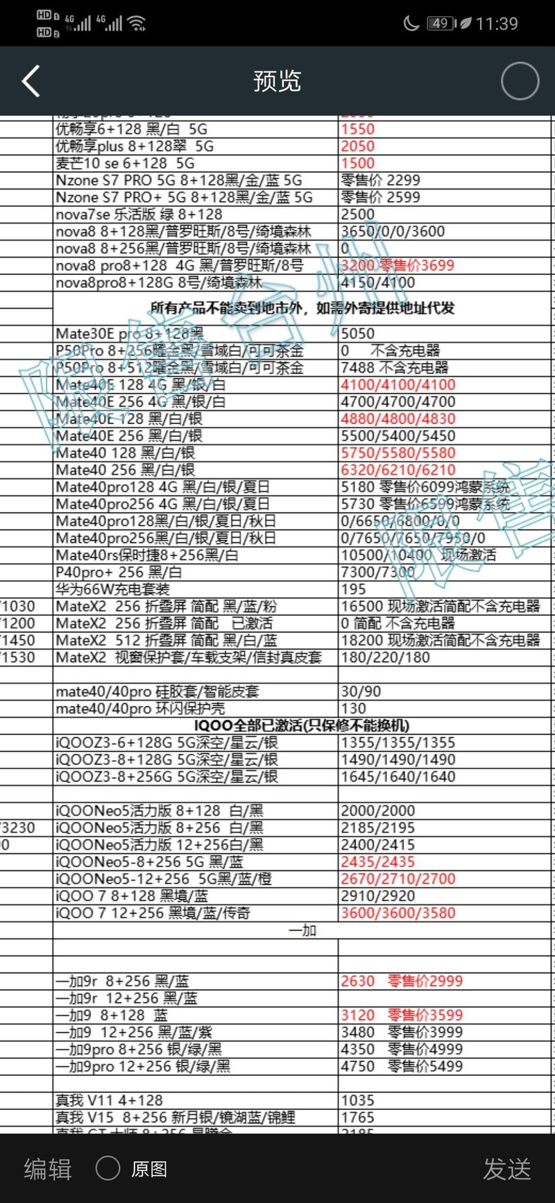 这种手机会不会是体验机？-1.jpg