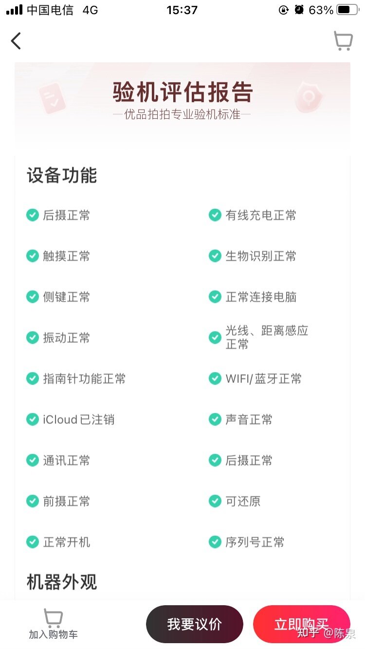 二手手机交易平台那个好？去哪个平台买二手手机可靠-3.jpg