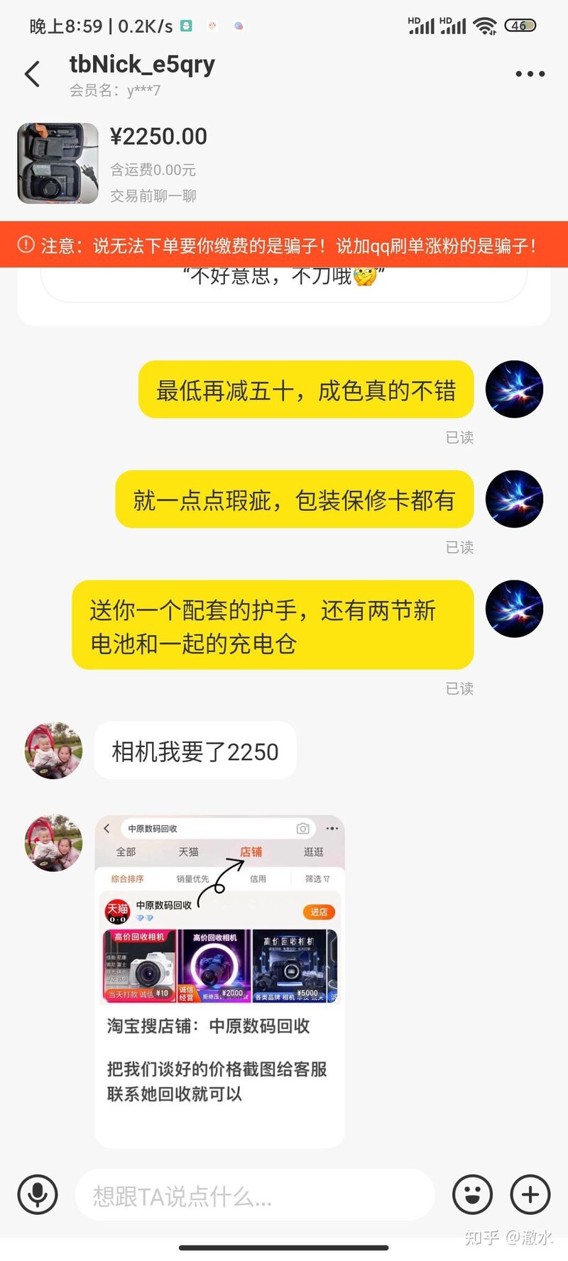 数码回收真的很不靠谱-2.jpg