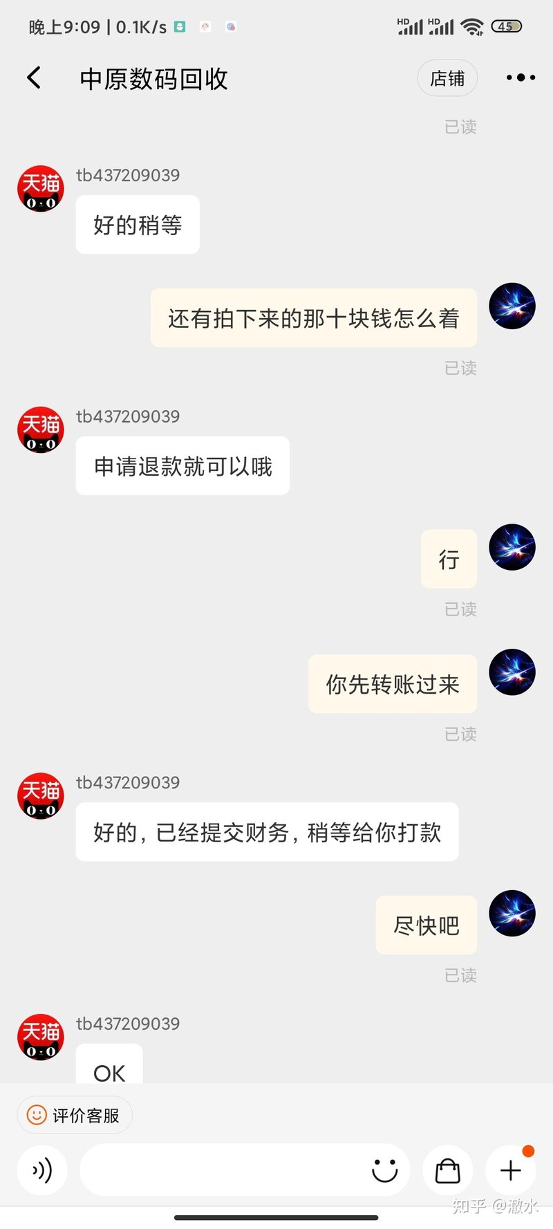 数码回收真的很不靠谱-12.jpg