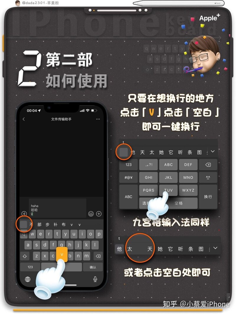 iPhone输入法一件换行-5.jpg