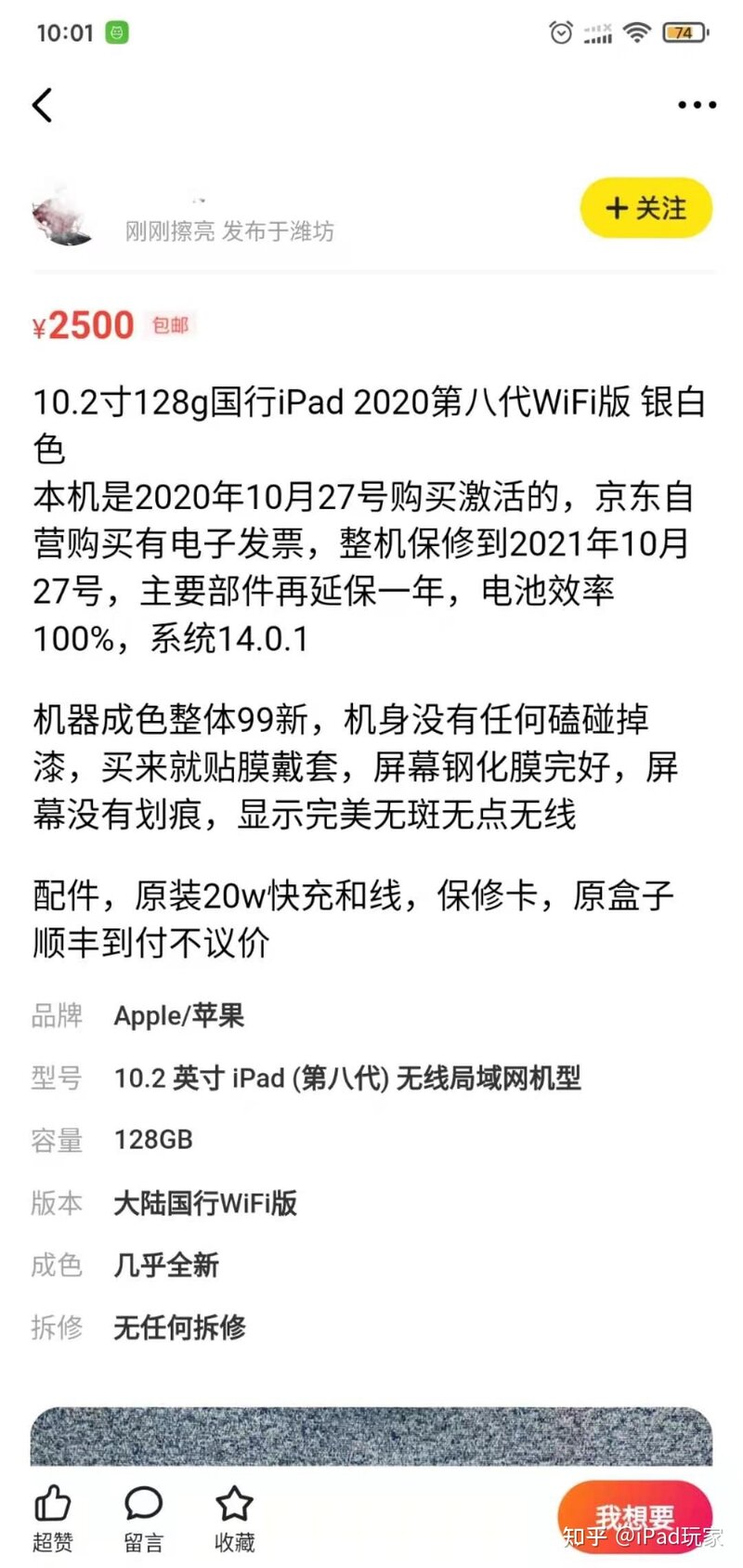 闲鱼购买ipad，如何避坑，买到个人自用的iPad电脑-1.jpg