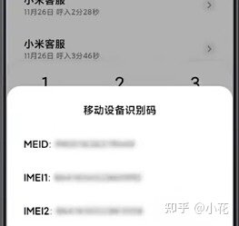 小米手机怎么查真伪?-4.jpg