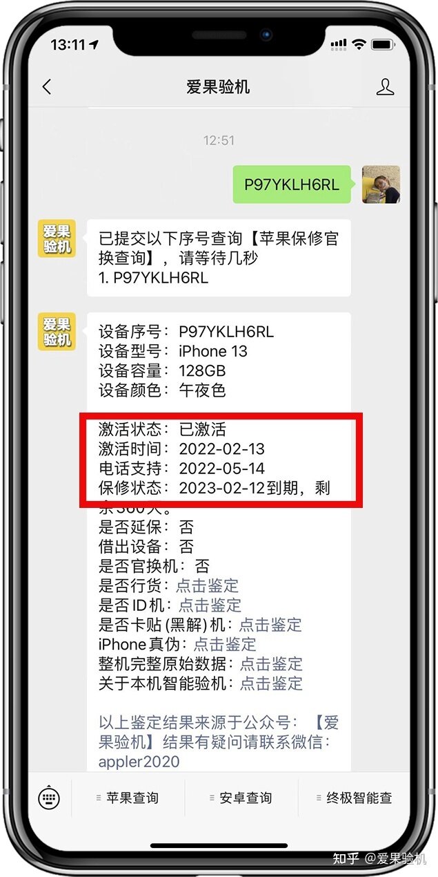 爱思全绿都不可信，到底该怎么验机？-2.jpg