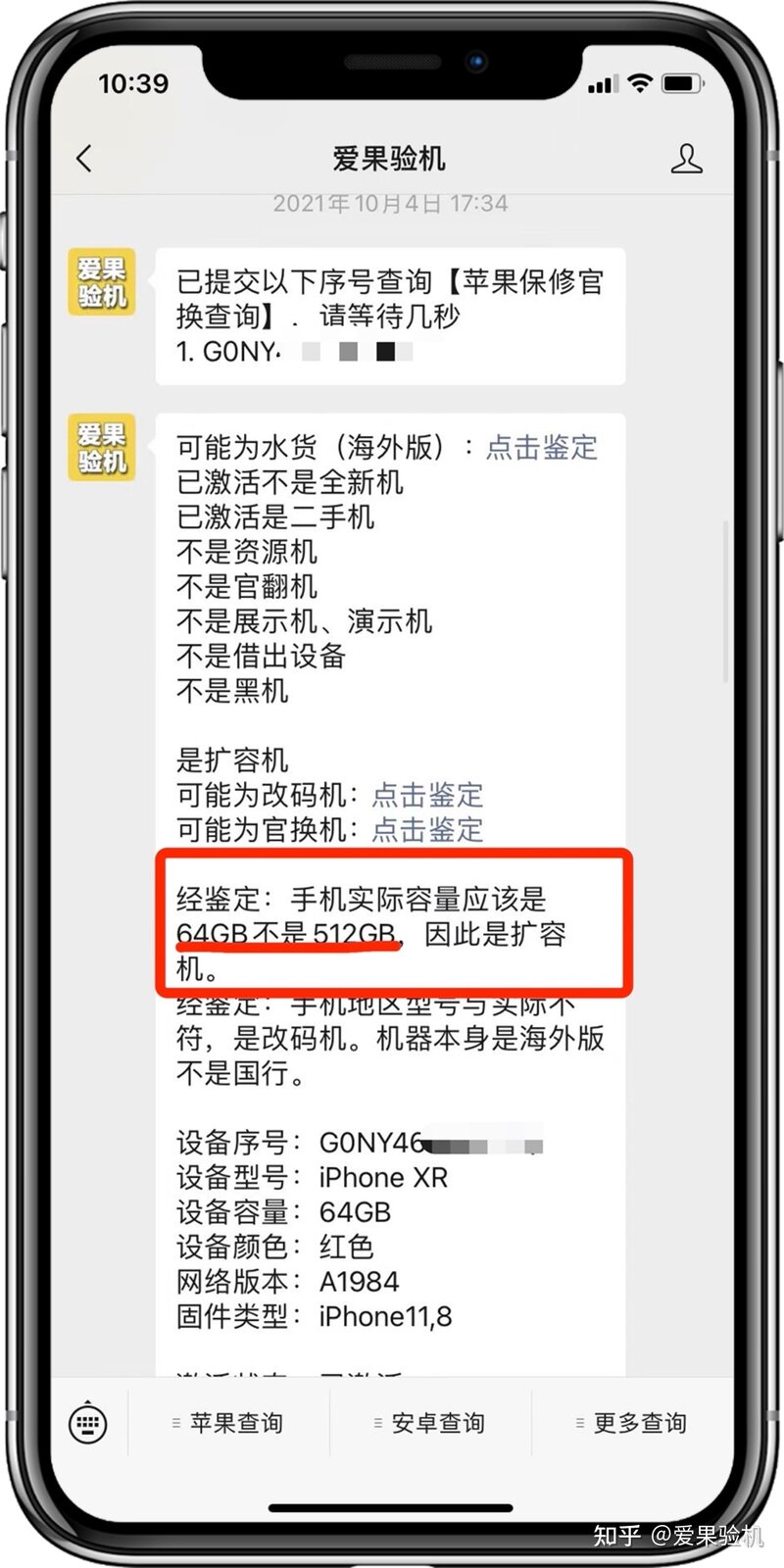 爱思全绿都不可信，到底该怎么验机？-3.jpg