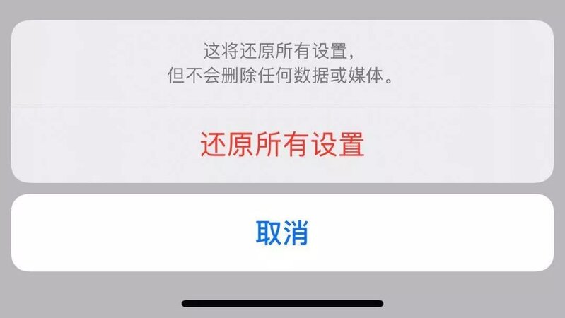 iPhone 如何保留数据，并还原默认设置？-3.jpg