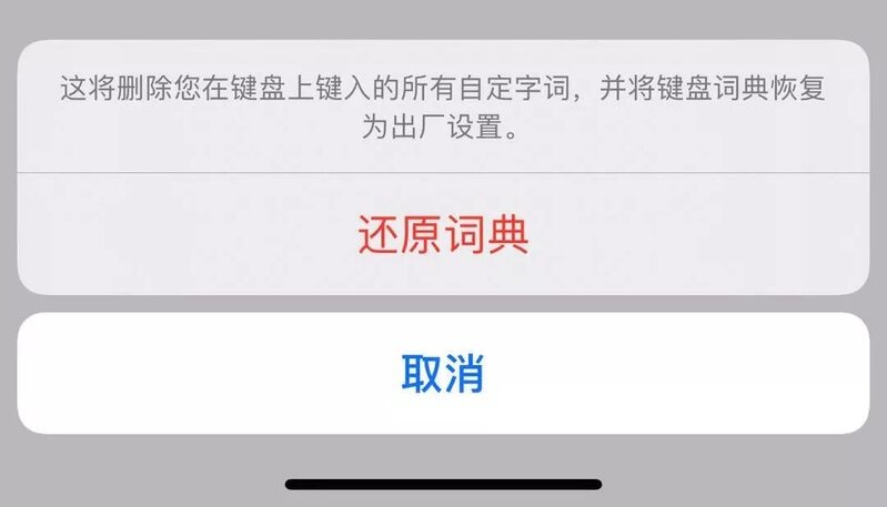 iPhone 如何保留数据，并还原默认设置？-6.jpg