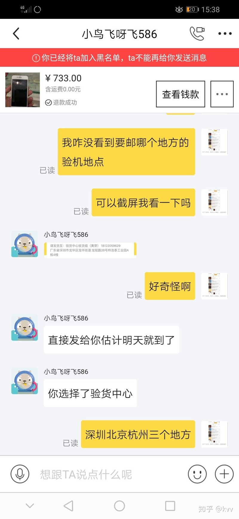 咸鱼上买二手苹果须知一二事-4.jpg