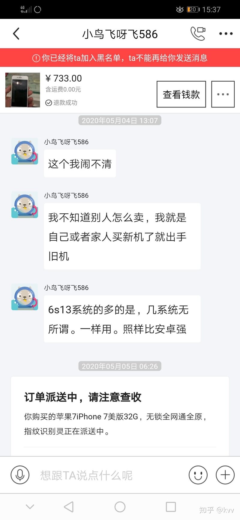 咸鱼上买二手苹果须知一二事-5.jpg