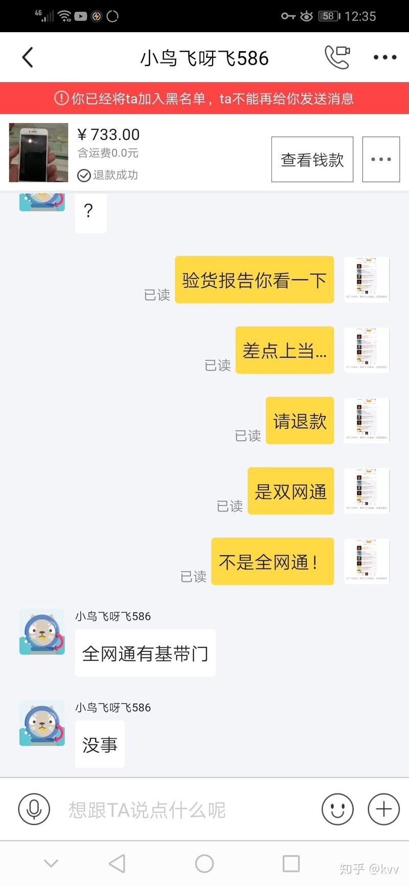 咸鱼上买二手苹果须知一二事-9.jpg