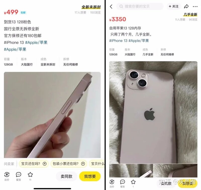 二手iPhone 13 只要3000块？揭秘闲鱼低价骗局！-1.jpg