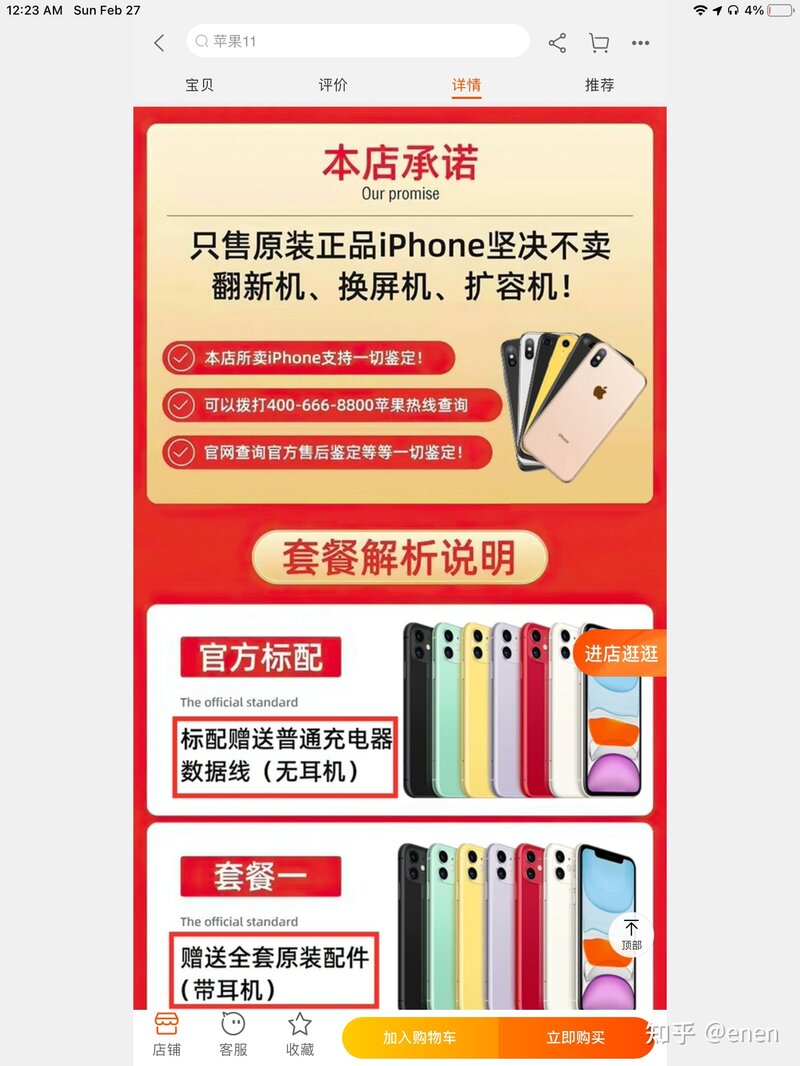 某宝iphone（二手也是）的水深有多深（除了官方渠道）-1.jpg