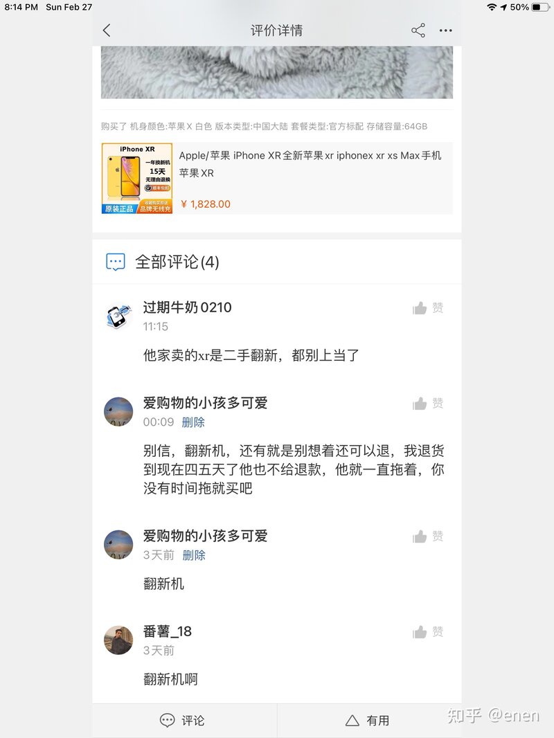 某宝iphone（二手也是）的水深有多深（除了官方渠道）-8.jpg