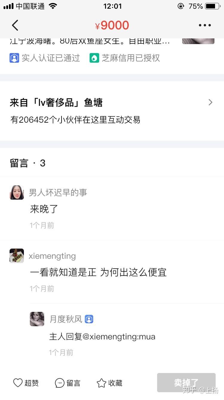 闲鱼水有多深？这是今天本来想分享的经历-2.jpg