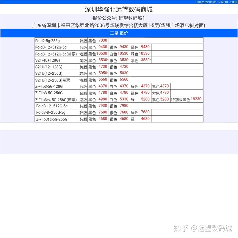 1月1日｜深圳华强北远望数码商城市场报价-15.jpg